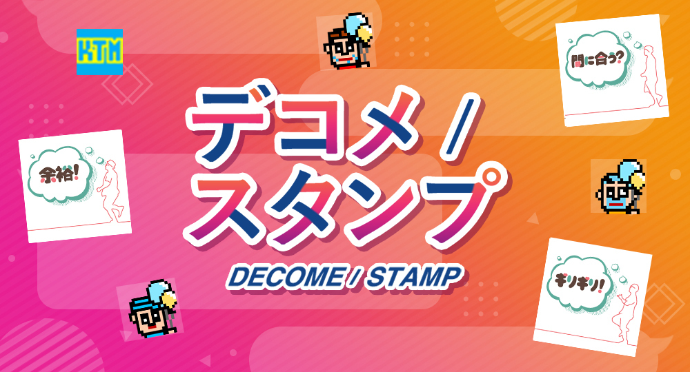 デコメスタンプ更新！