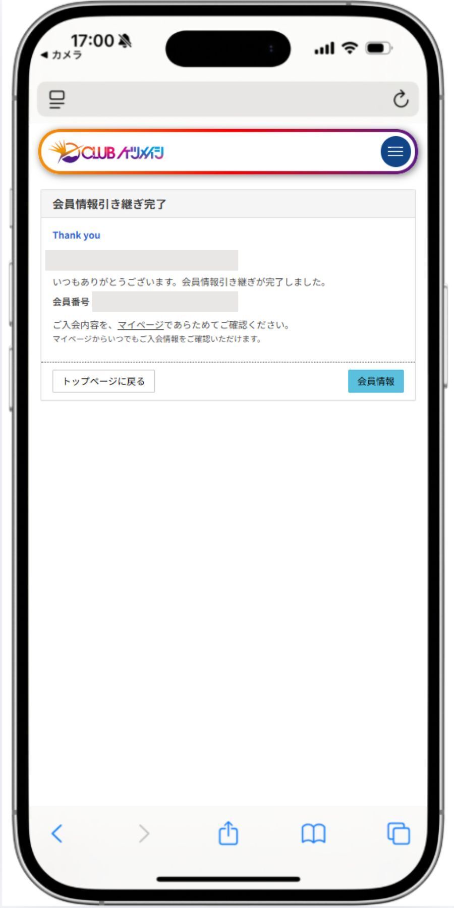 引き継ぎ完了画面