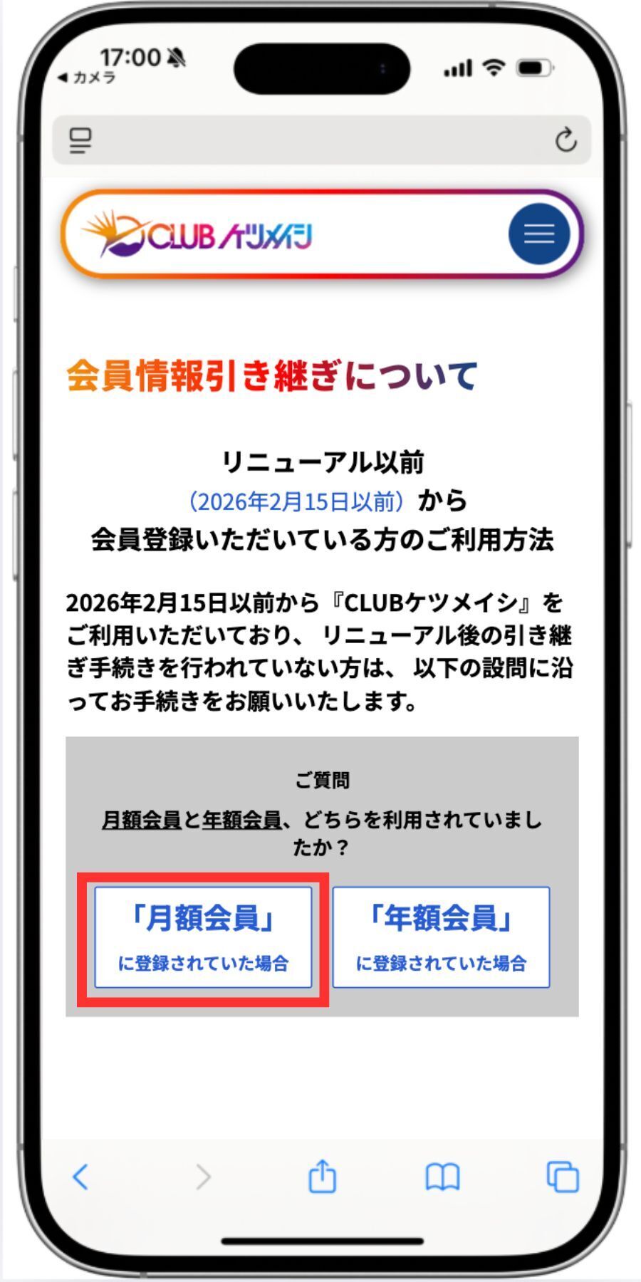 引き継ぎページ選択画面