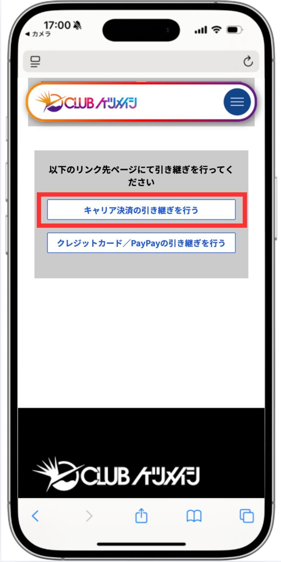 キャリア決済選択画面