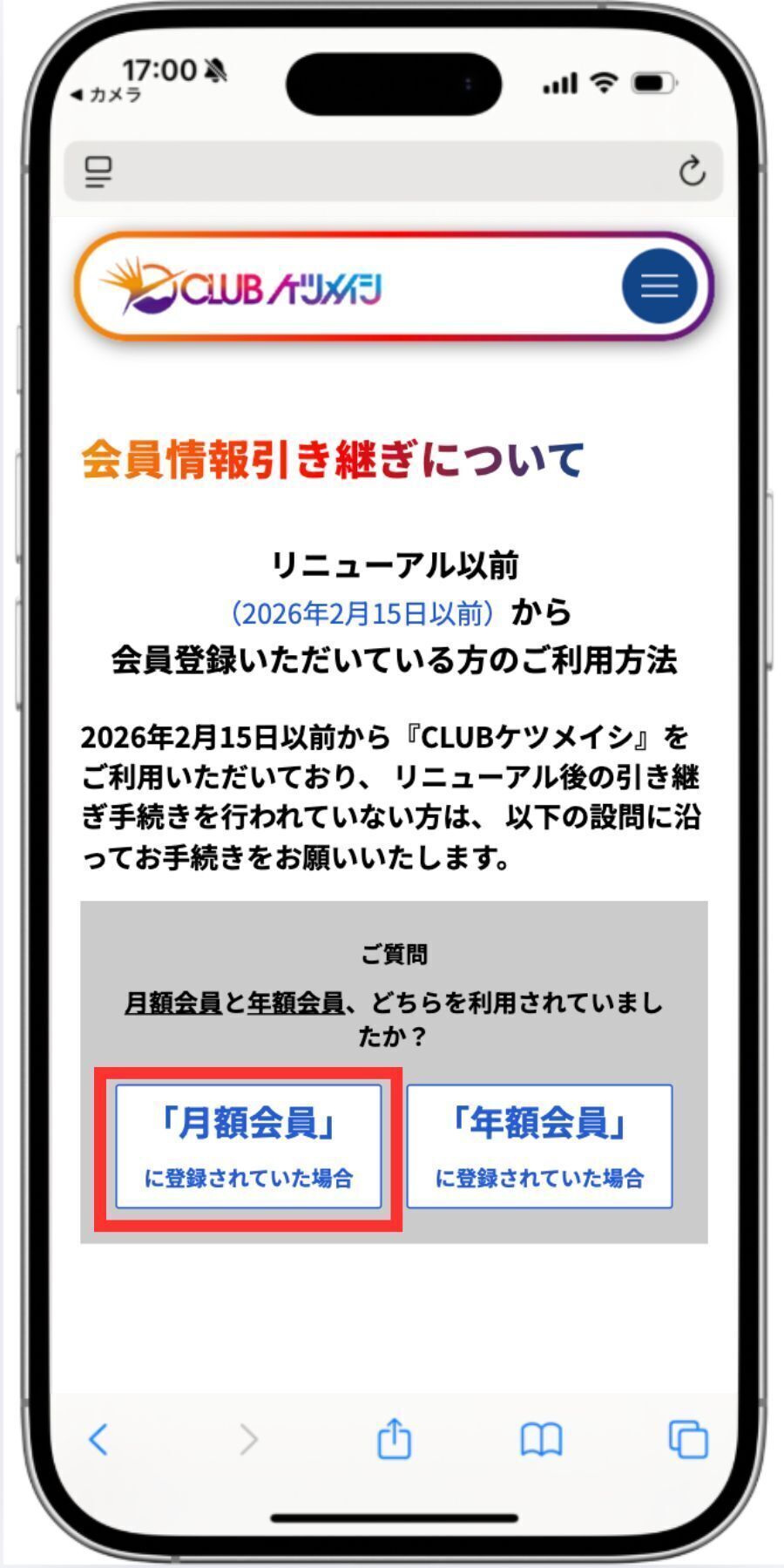引き継ぎページ選択画面