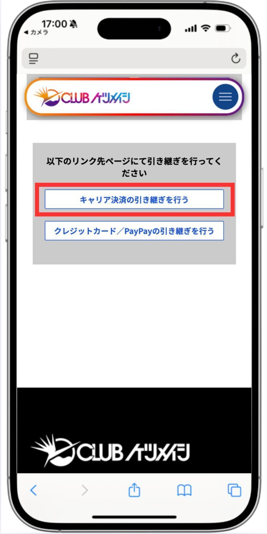 キャリア決済選択画面