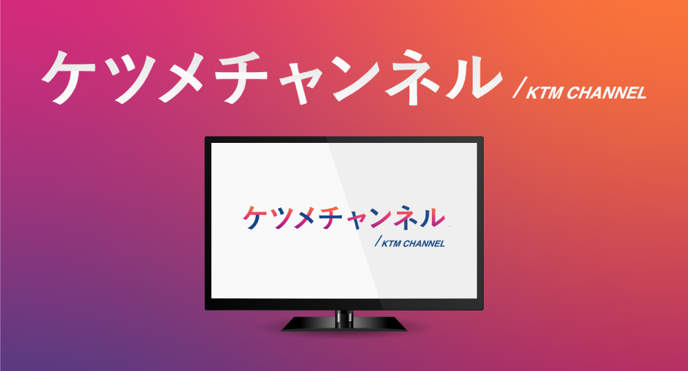 ケツメイシ密着24時 ツアーキービジュアル撮影編 #01
