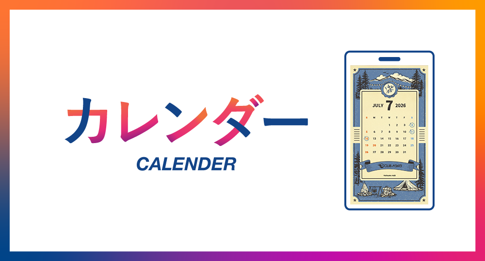 7月カレンダー
