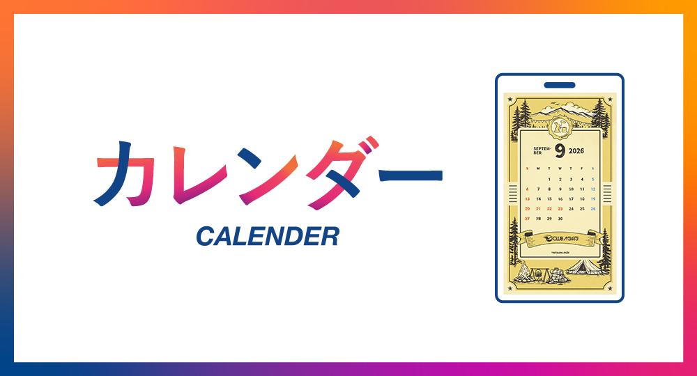 9月カレンダー