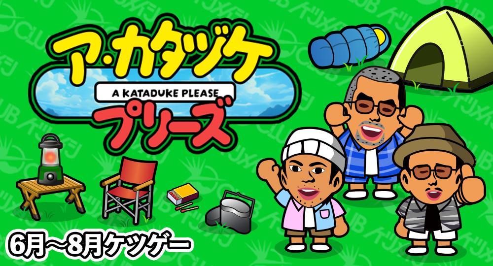 最新ケツゲー配信開始！
