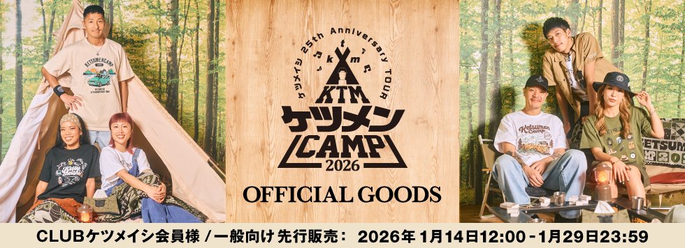 『ケツメイシ25th Anniversary TOUR ケツメンCAMP 2026』オフィシャルグッズCLUBケツメイシ会員様／一般(非会員)向け先行販売開始のご案内