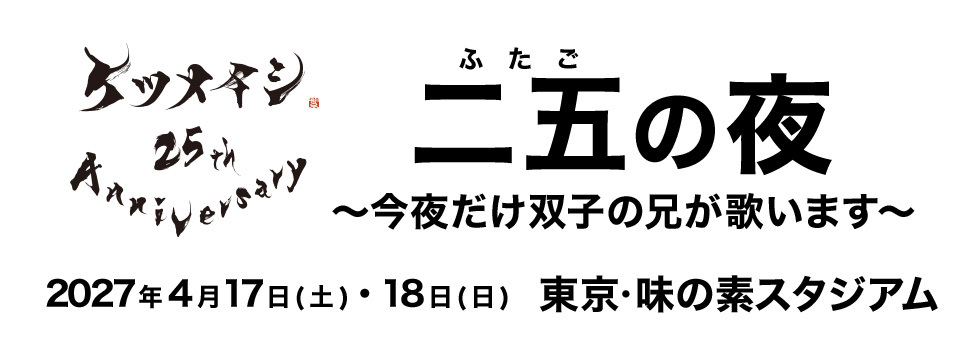 CLUBケツメイシ」